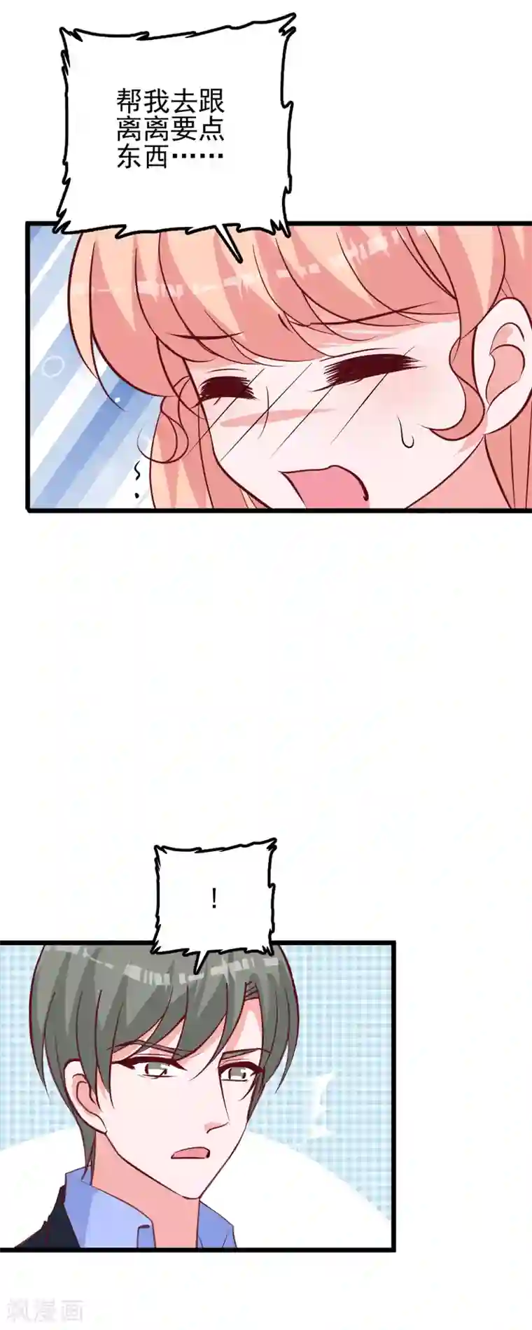 合租蜜籍，总裁宠上门第31话 煎饼果子