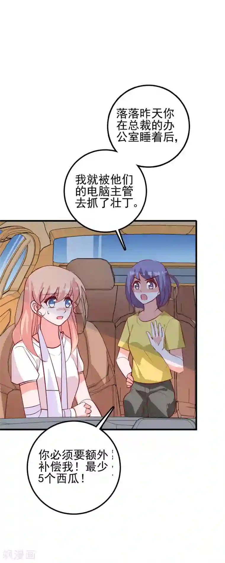 合租蜜籍，总裁宠上门第31话 煎饼果子