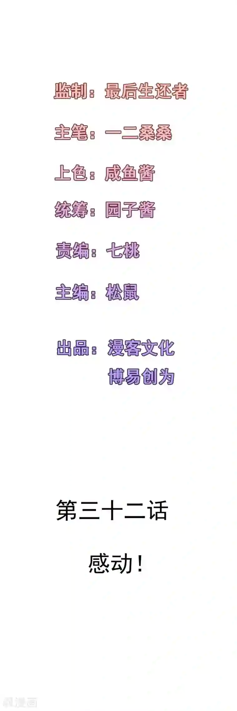 合租蜜籍，总裁宠上门第32话 感动！