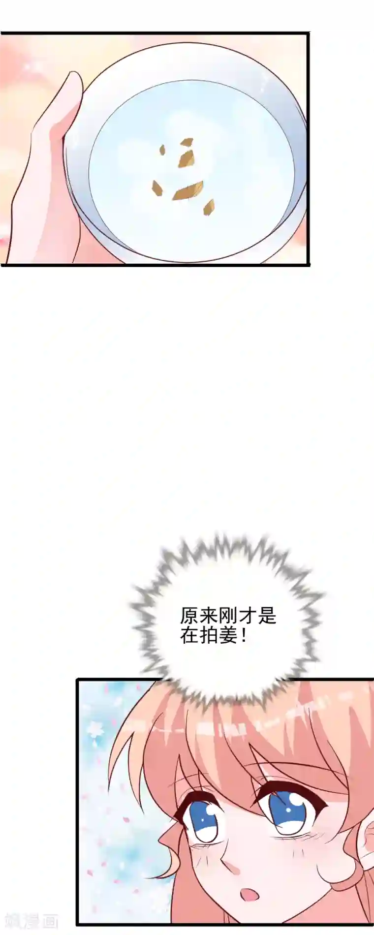 合租蜜籍，总裁宠上门第32话 感动！