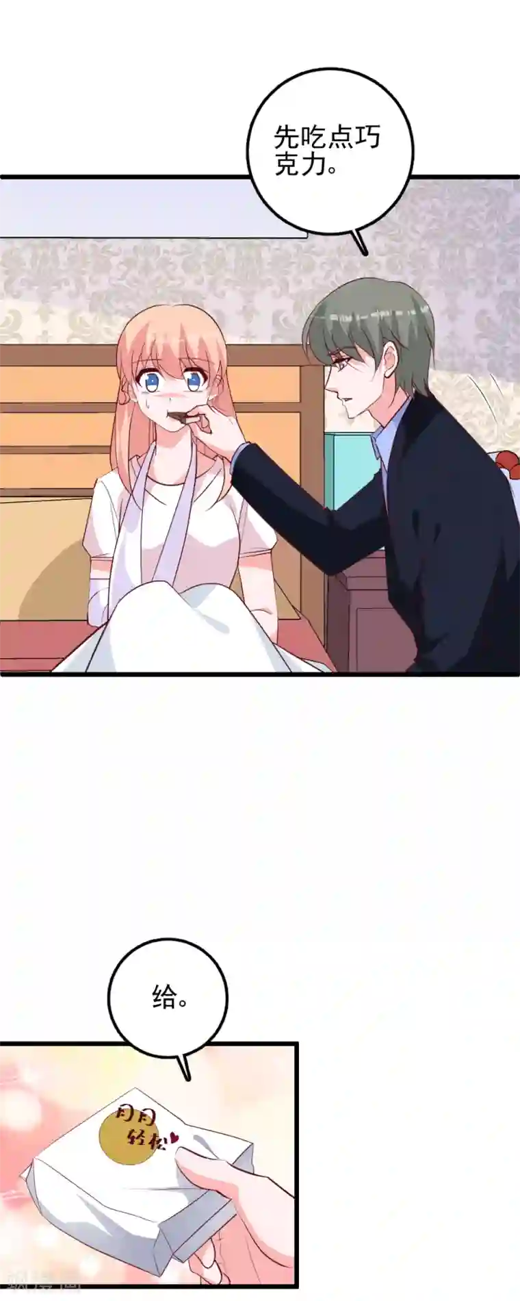 合租蜜籍，总裁宠上门第32话 感动！