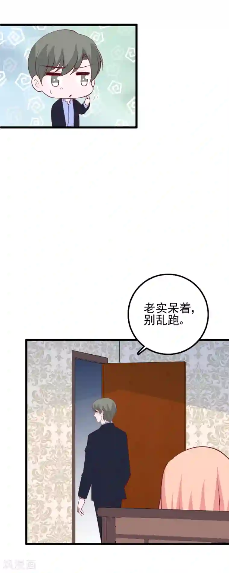 合租蜜籍，总裁宠上门第32话 感动！