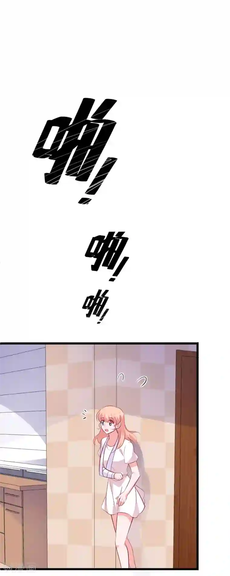 合租蜜籍，总裁宠上门第32话 感动！