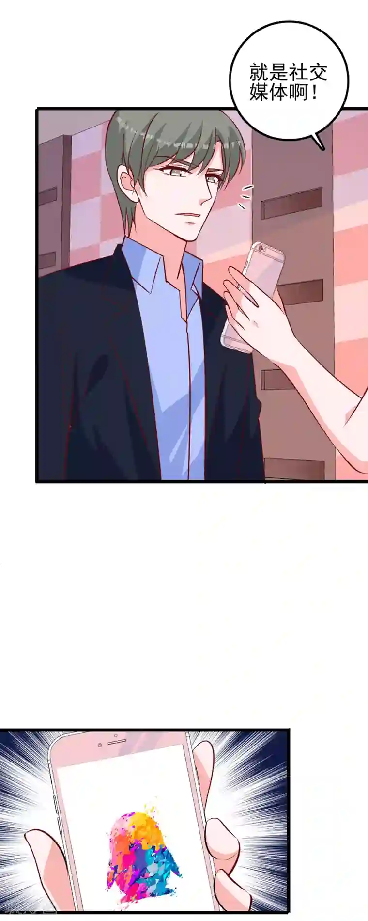 合租蜜籍，总裁宠上门第33话 加个QQ吧！