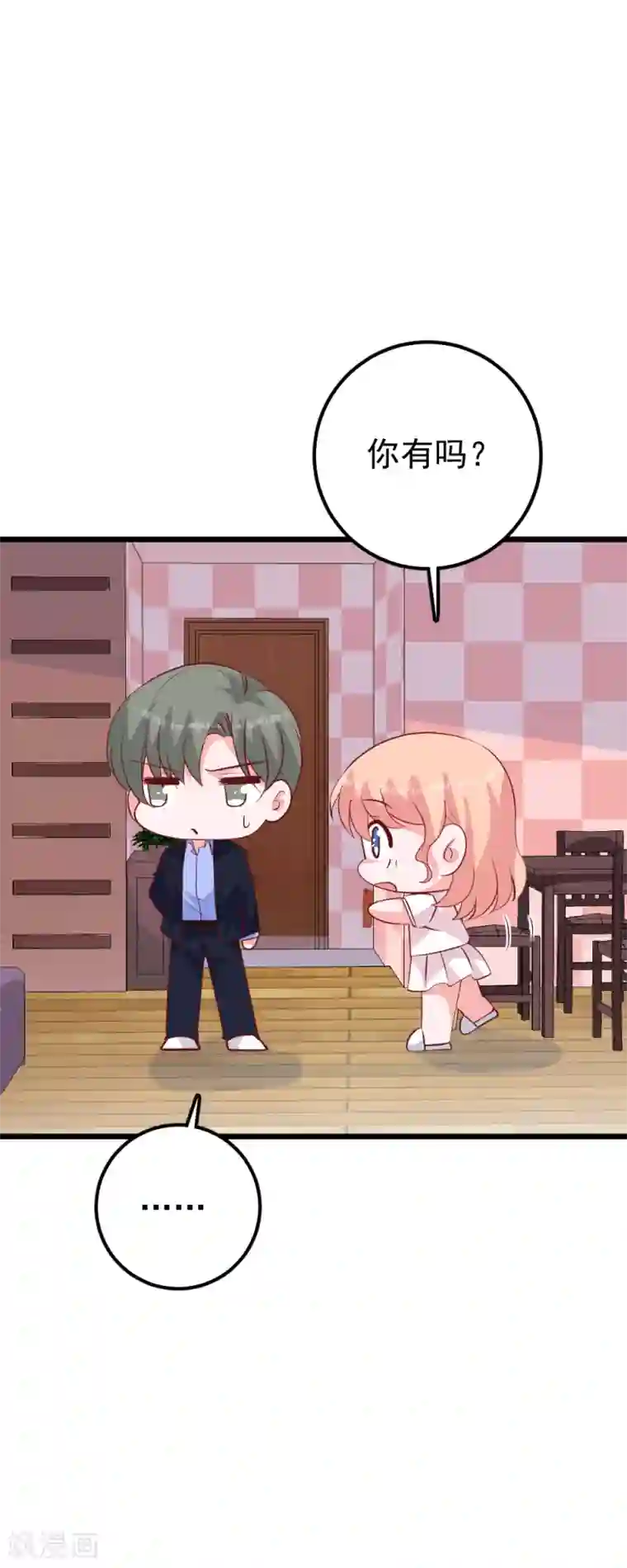 合租蜜籍，总裁宠上门第33话 加个QQ吧！