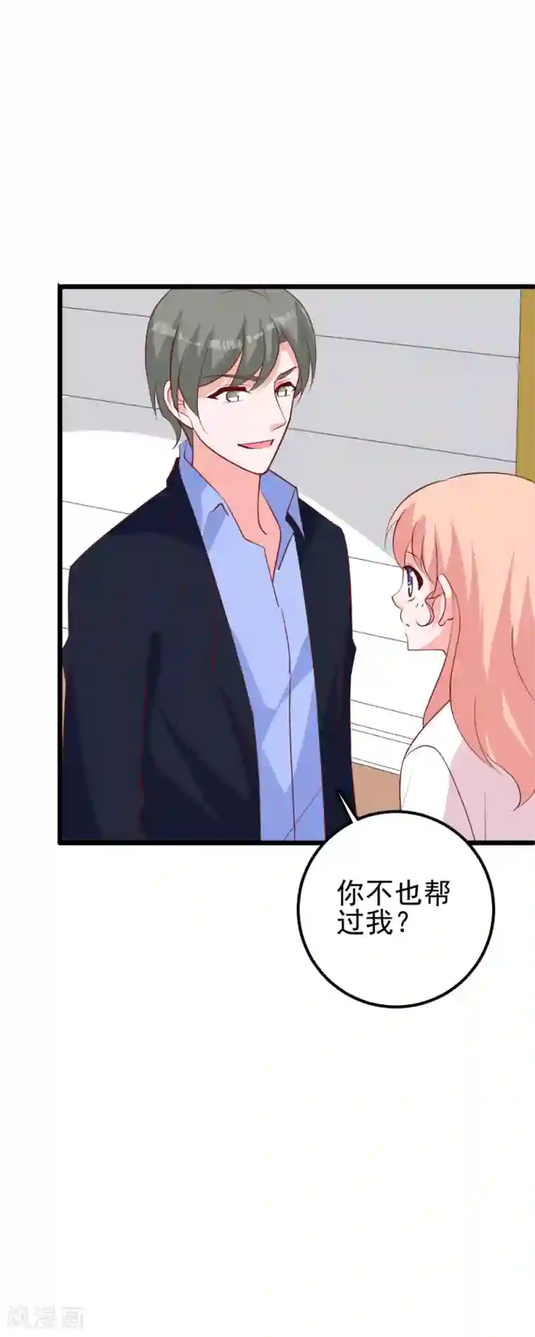 合租蜜籍，总裁宠上门第33话 加个QQ吧！