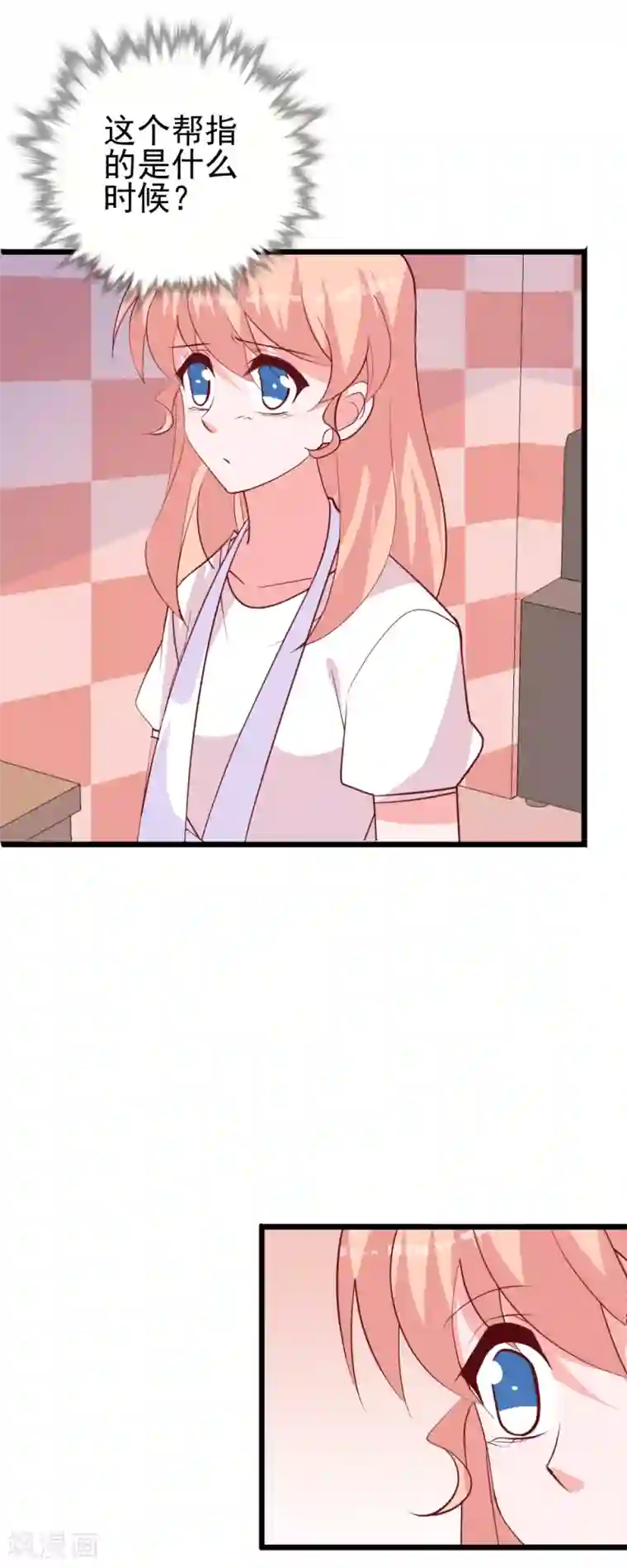 合租蜜籍，总裁宠上门第33话 加个QQ吧！