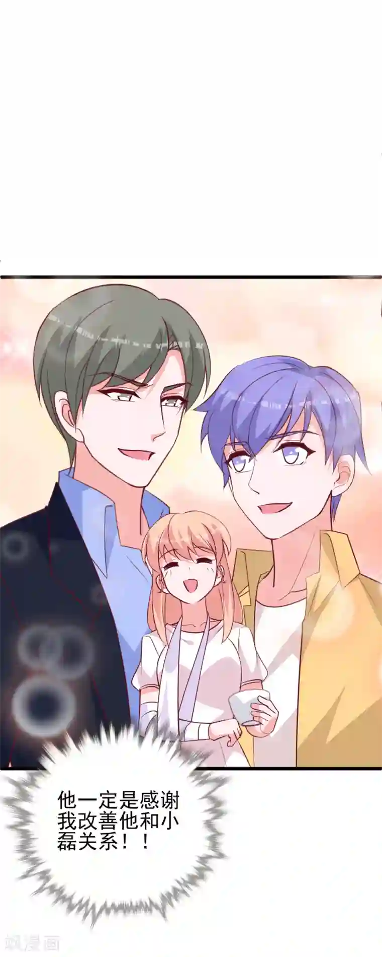 合租蜜籍，总裁宠上门第33话 加个QQ吧！