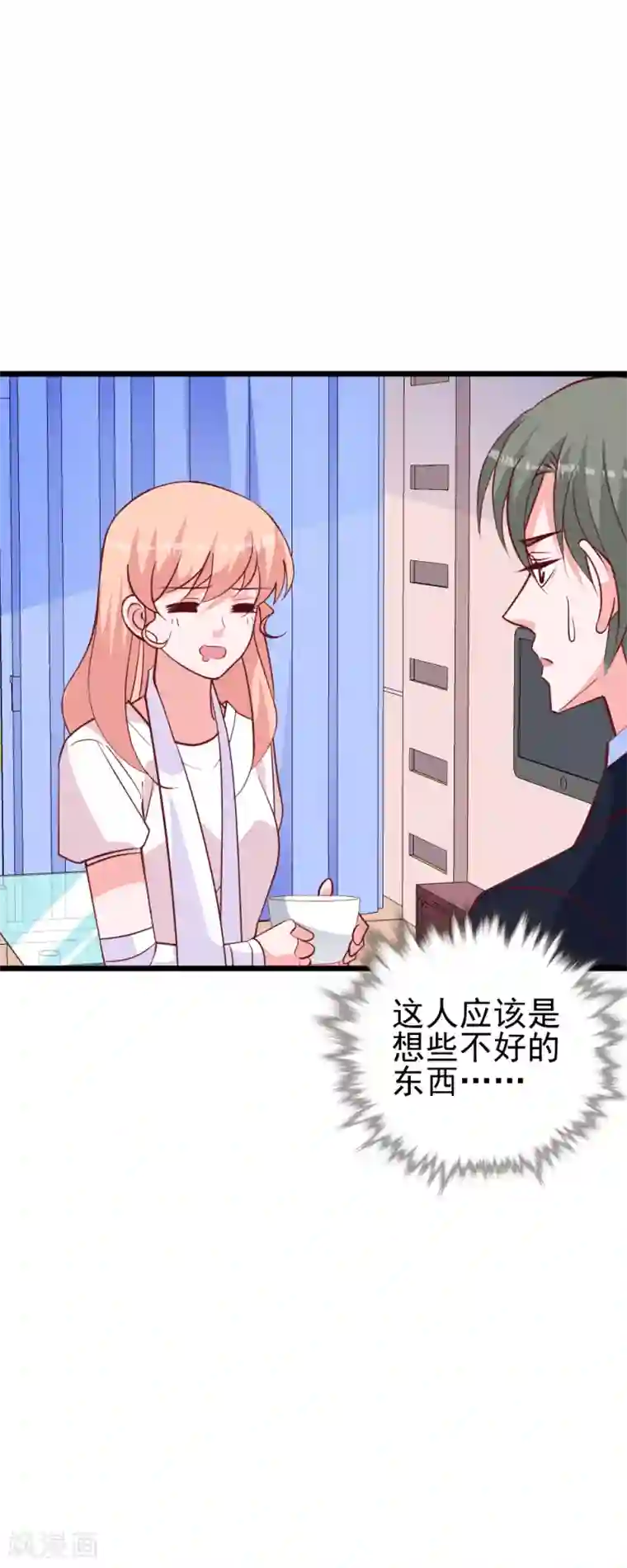 合租蜜籍，总裁宠上门第33话 加个QQ吧！