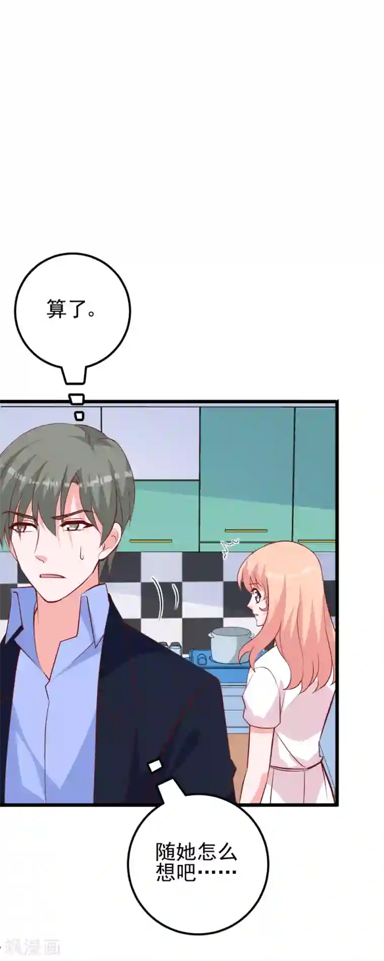 合租蜜籍，总裁宠上门第33话 加个QQ吧！