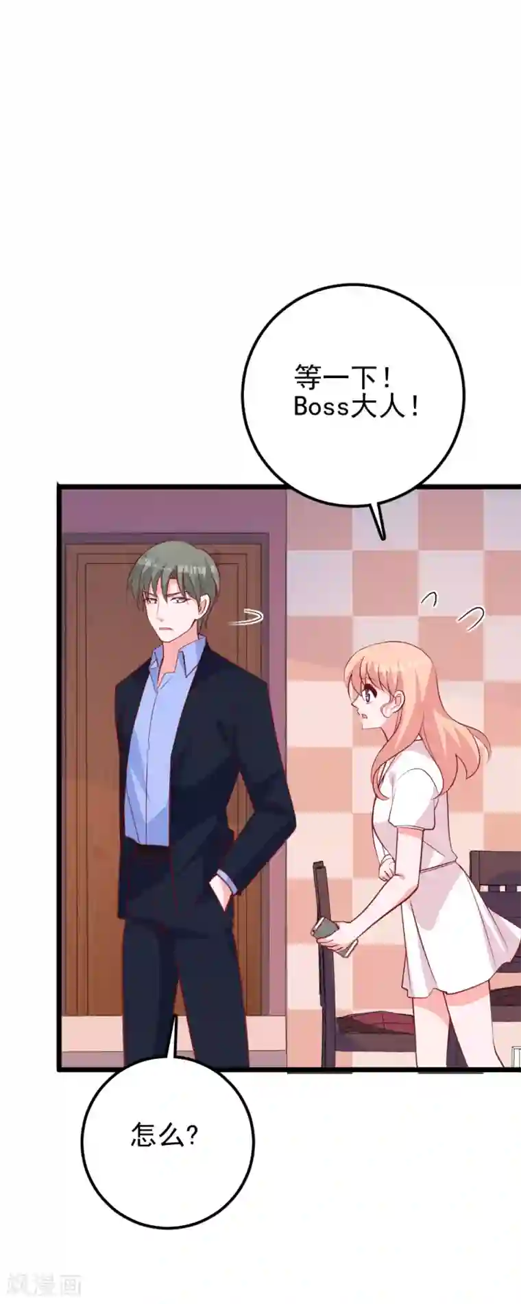 合租蜜籍，总裁宠上门第33话 加个QQ吧！