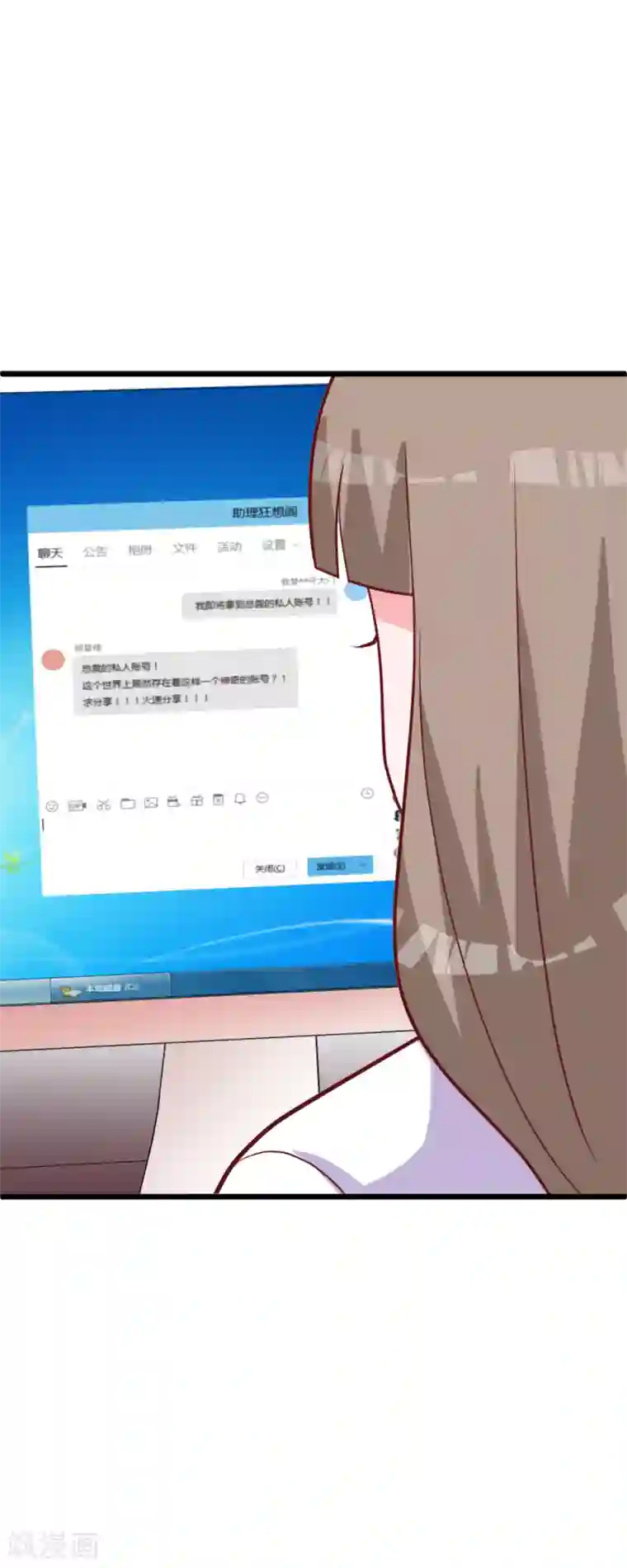 合租蜜籍，总裁宠上门第34话 总裁的QQ号