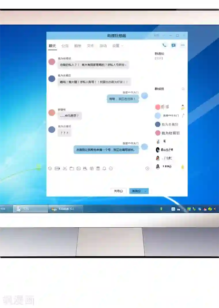 合租蜜籍，总裁宠上门第34话 总裁的QQ号