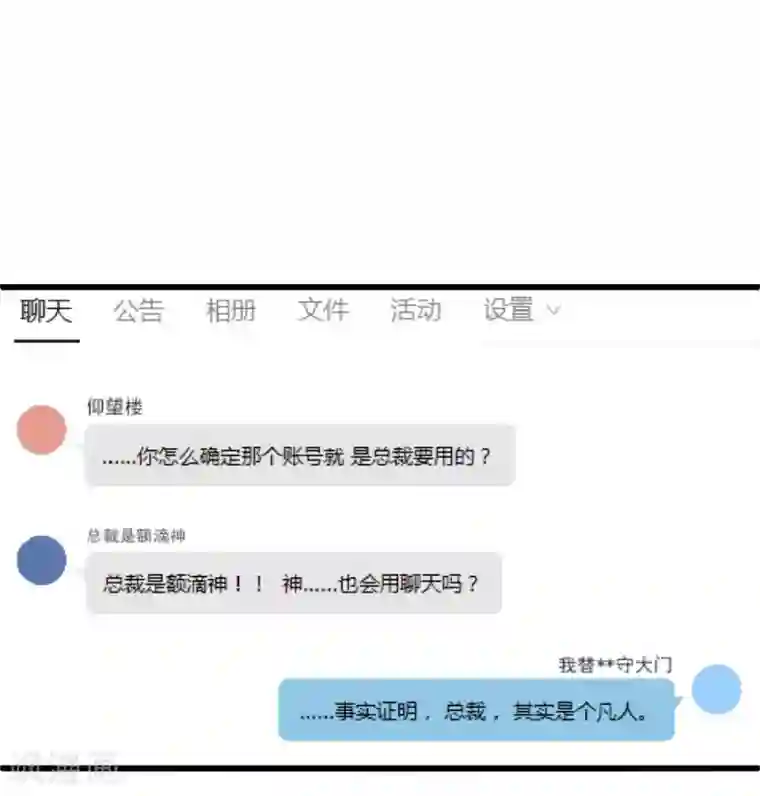 合租蜜籍，总裁宠上门第34话 总裁的QQ号