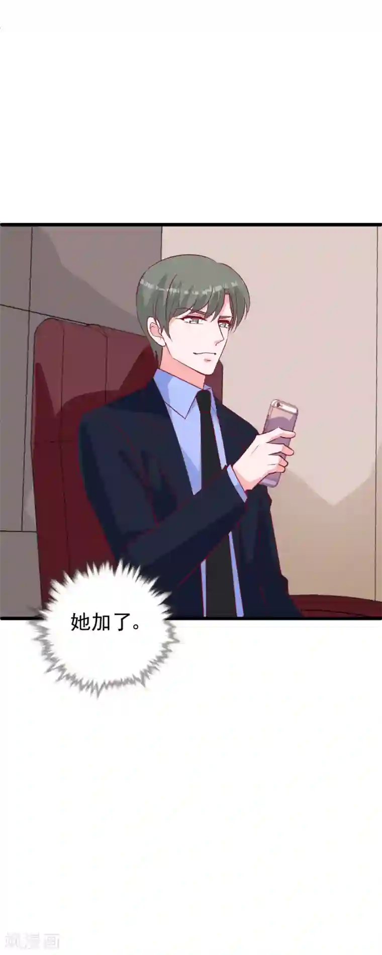 合租蜜籍，总裁宠上门第34话 总裁的QQ号