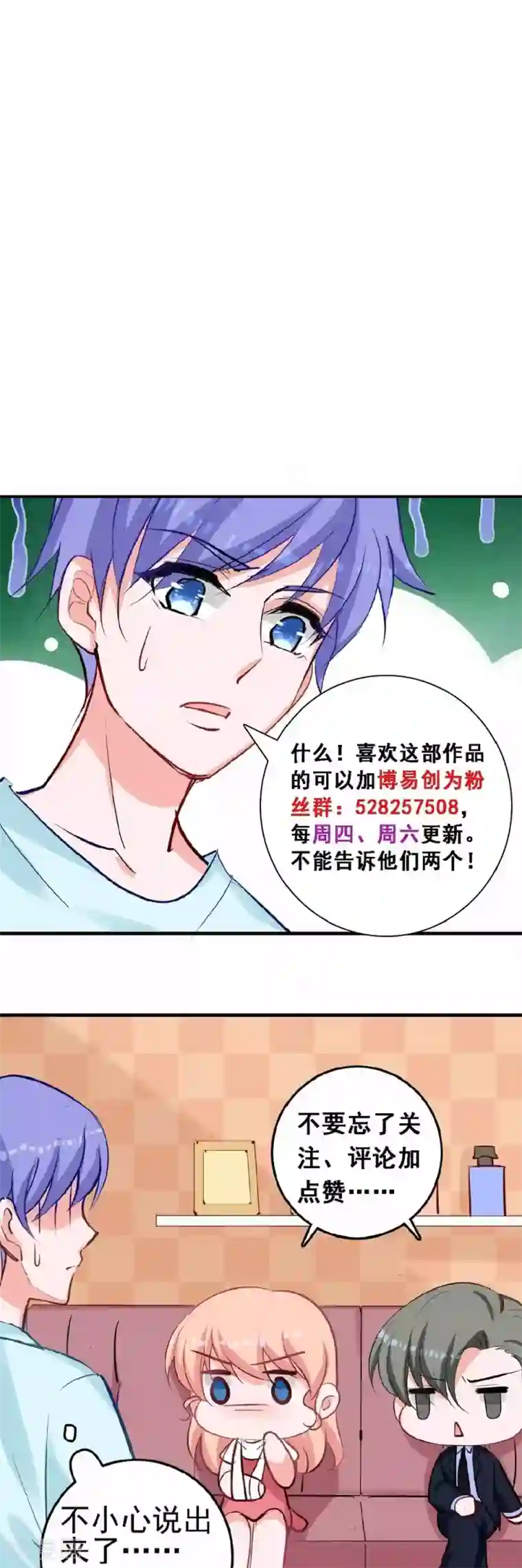 合租蜜籍，总裁宠上门第34话 总裁的QQ号
