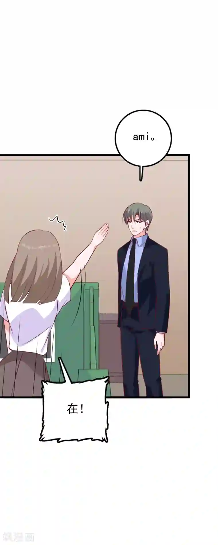 合租蜜籍，总裁宠上门第34话 总裁的QQ号