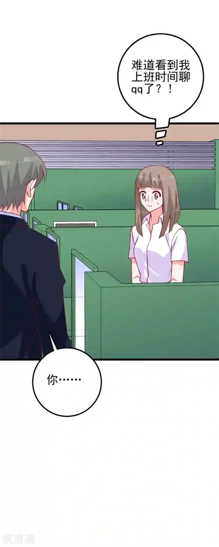 合租蜜籍，总裁宠上门第34话 总裁的QQ号