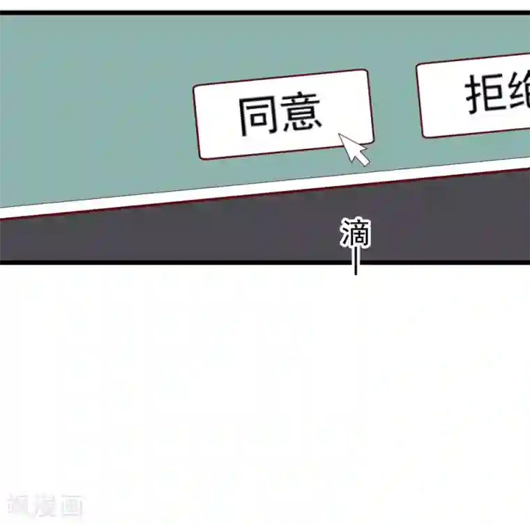 合租蜜籍，总裁宠上门第35话 玩QQ丧志