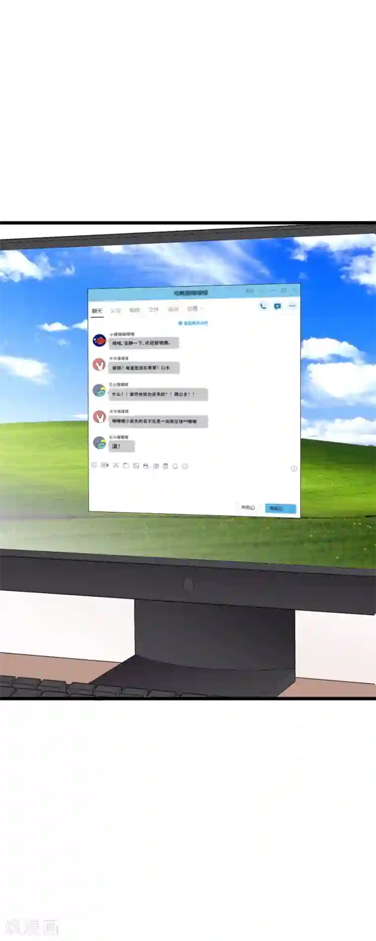 合租蜜籍，总裁宠上门第35话 玩QQ丧志
