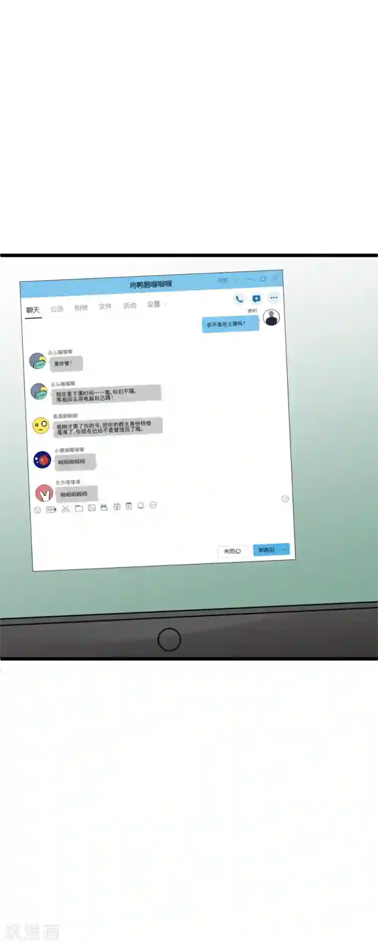 合租蜜籍，总裁宠上门第35话 玩QQ丧志