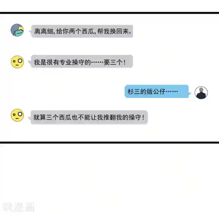 合租蜜籍，总裁宠上门第35话 玩QQ丧志