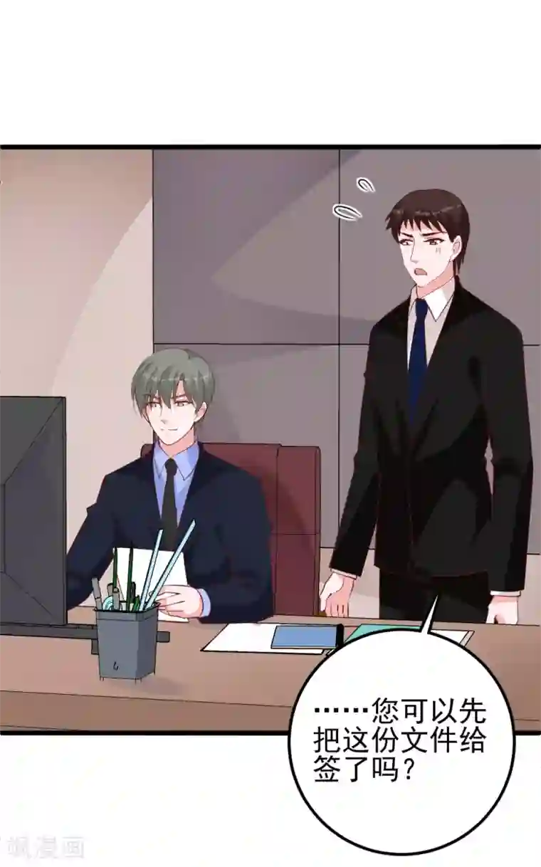 合租蜜籍，总裁宠上门第35话 玩QQ丧志