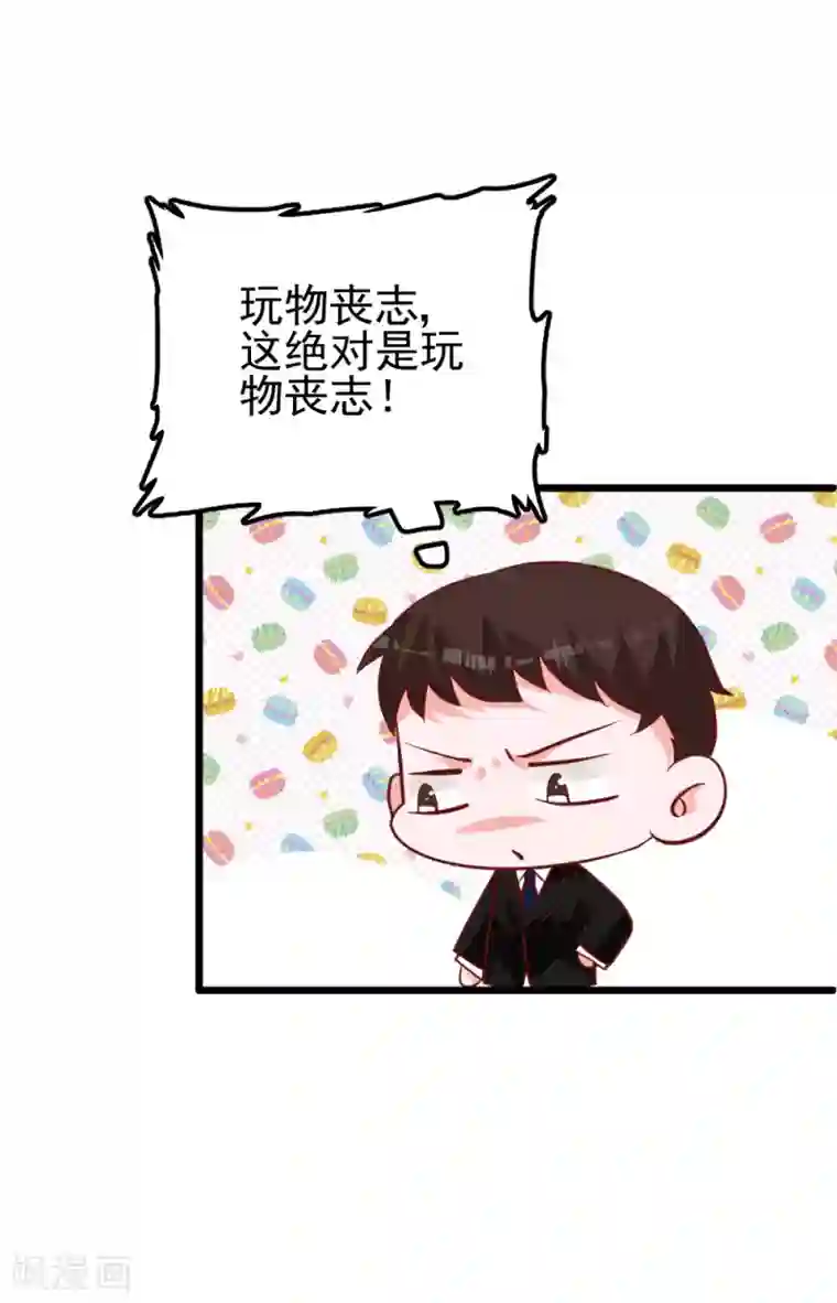 合租蜜籍，总裁宠上门第35话 玩QQ丧志