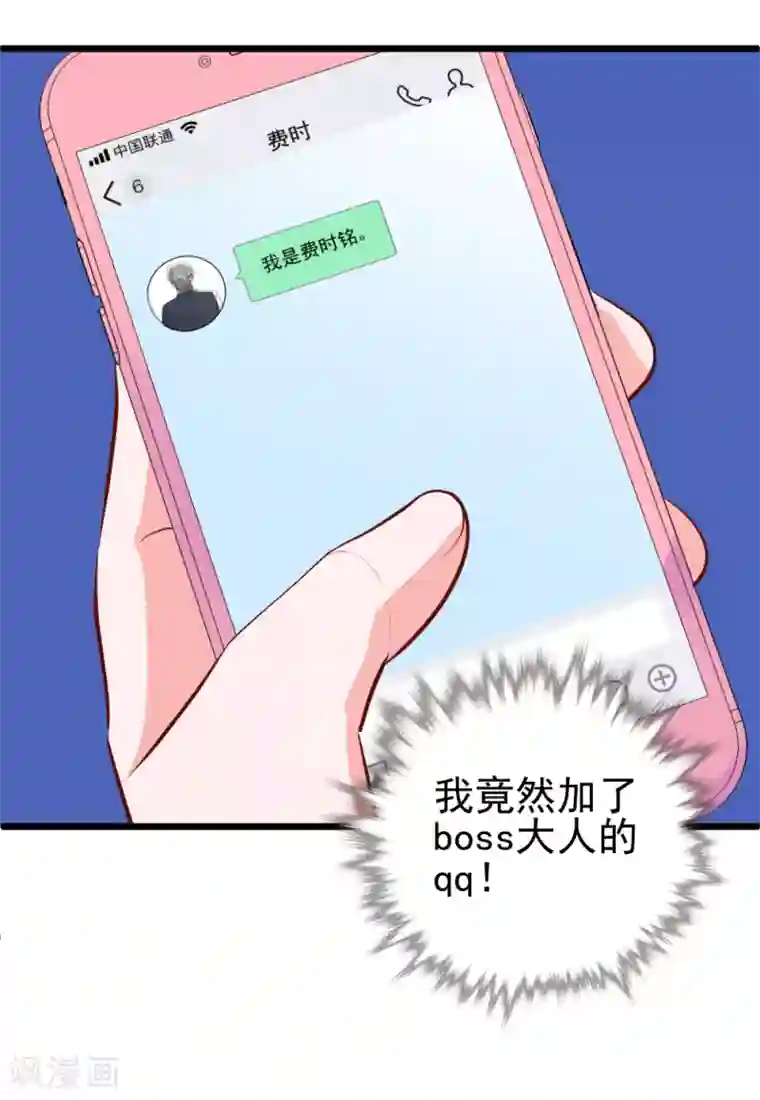 合租蜜籍，总裁宠上门第35话 玩QQ丧志