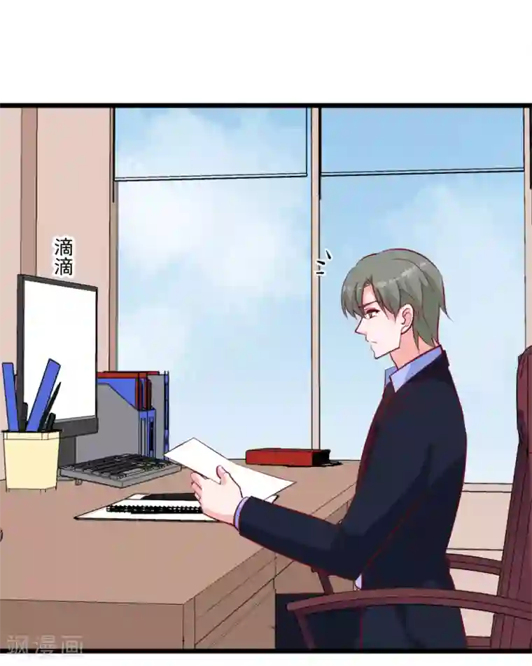 合租蜜籍，总裁宠上门第35话 玩QQ丧志