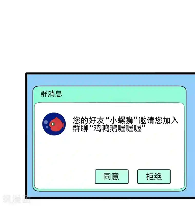 合租蜜籍，总裁宠上门第35话 玩QQ丧志