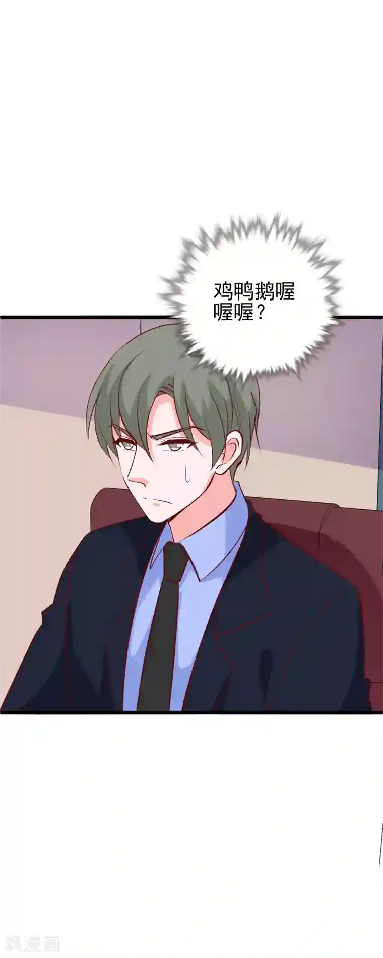 合租蜜籍，总裁宠上门第35话 玩QQ丧志