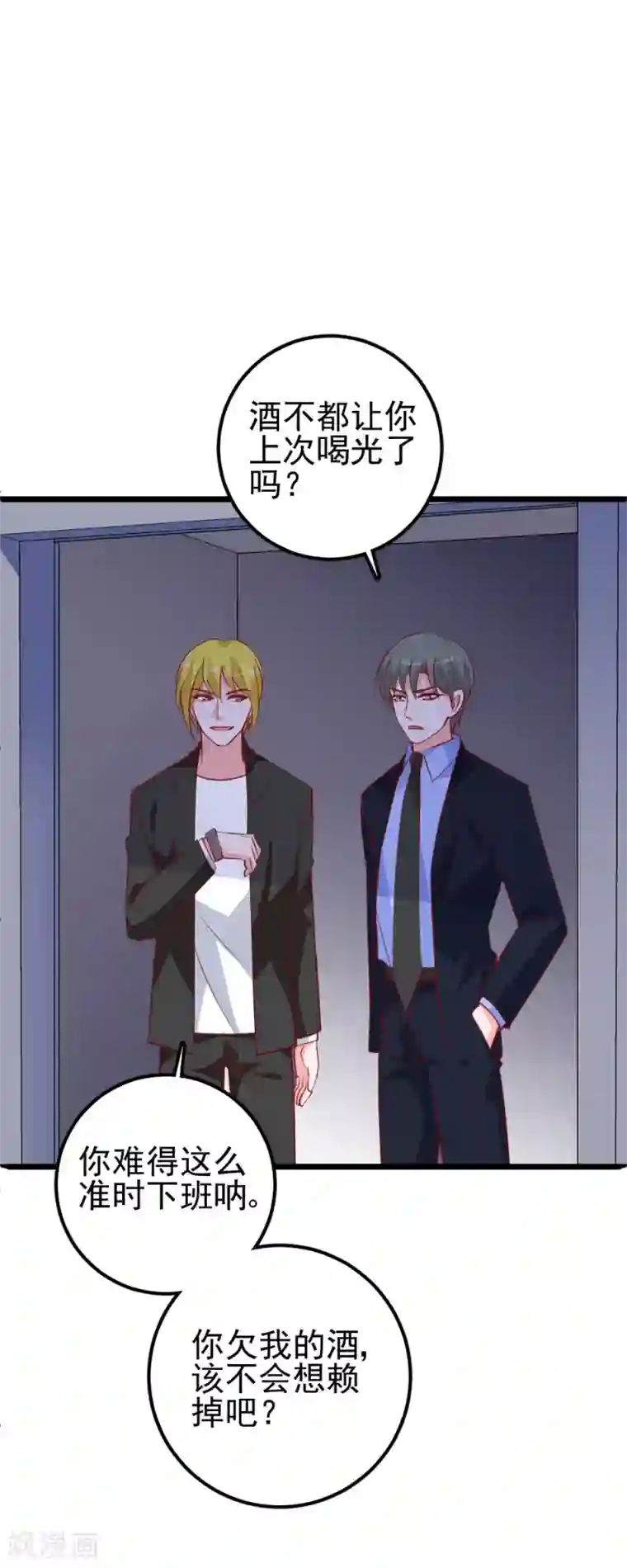 合租蜜籍，总裁宠上门第36话 老规矩