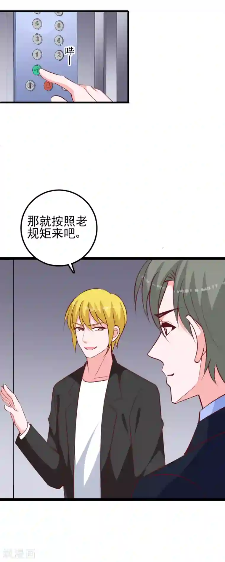 合租蜜籍，总裁宠上门第36话 老规矩