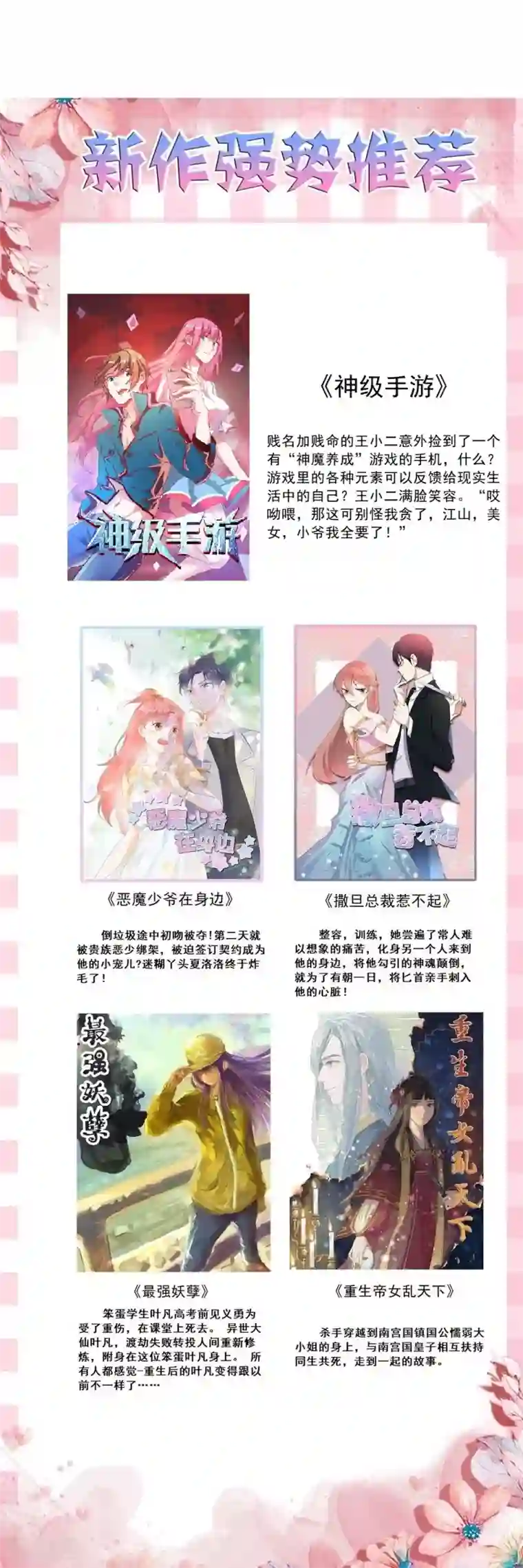 合租蜜籍，总裁宠上门第36话 老规矩