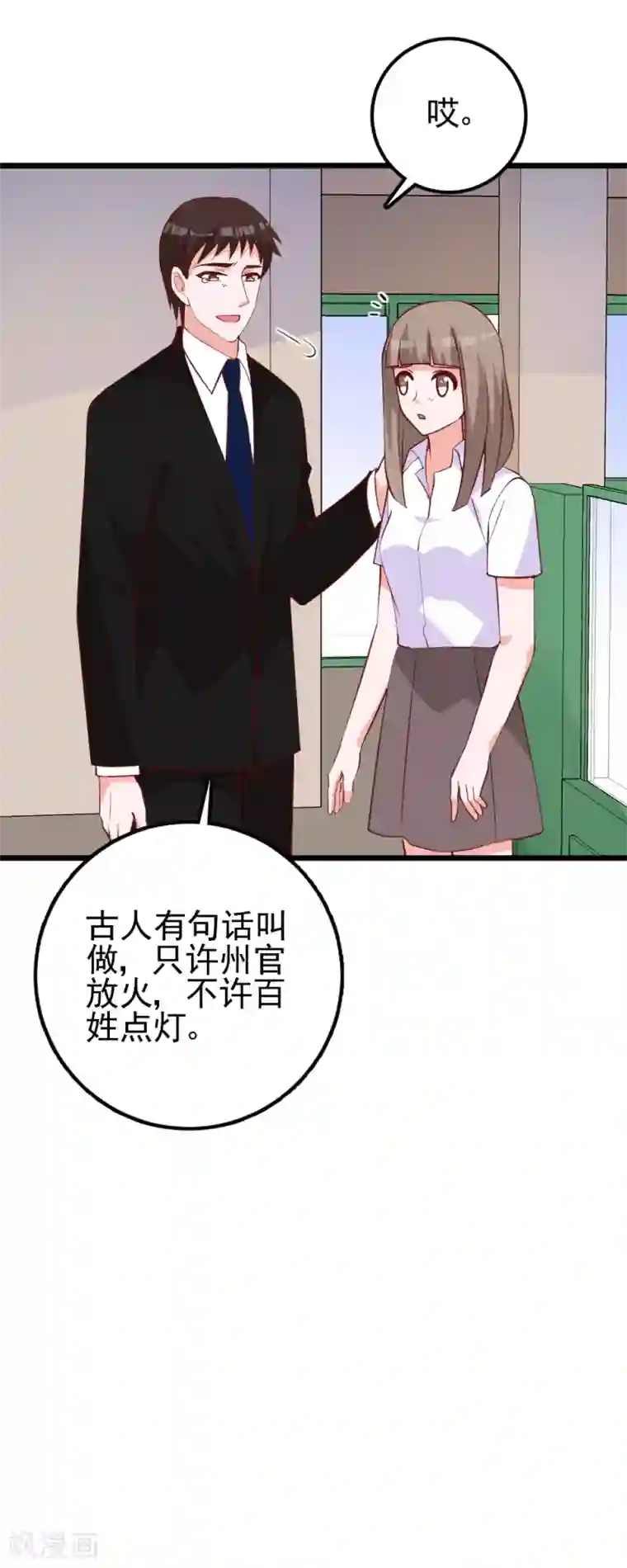 合租蜜籍，总裁宠上门第36话 老规矩