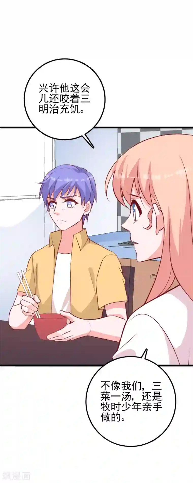 合租蜜籍，总裁宠上门第37话 等总裁回家