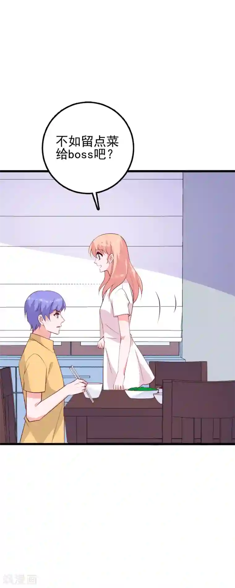 合租蜜籍，总裁宠上门第37话 等总裁回家