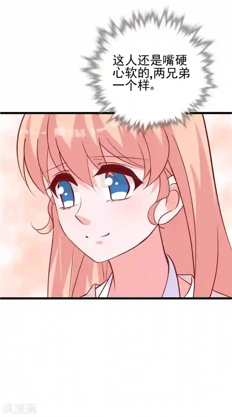 合租蜜籍，总裁宠上门第37话 等总裁回家