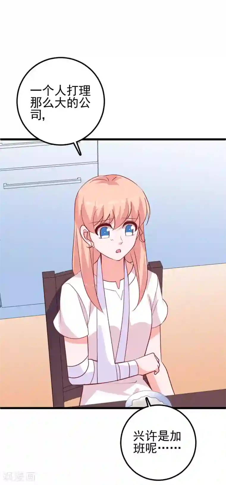 合租蜜籍，总裁宠上门第37话 等总裁回家