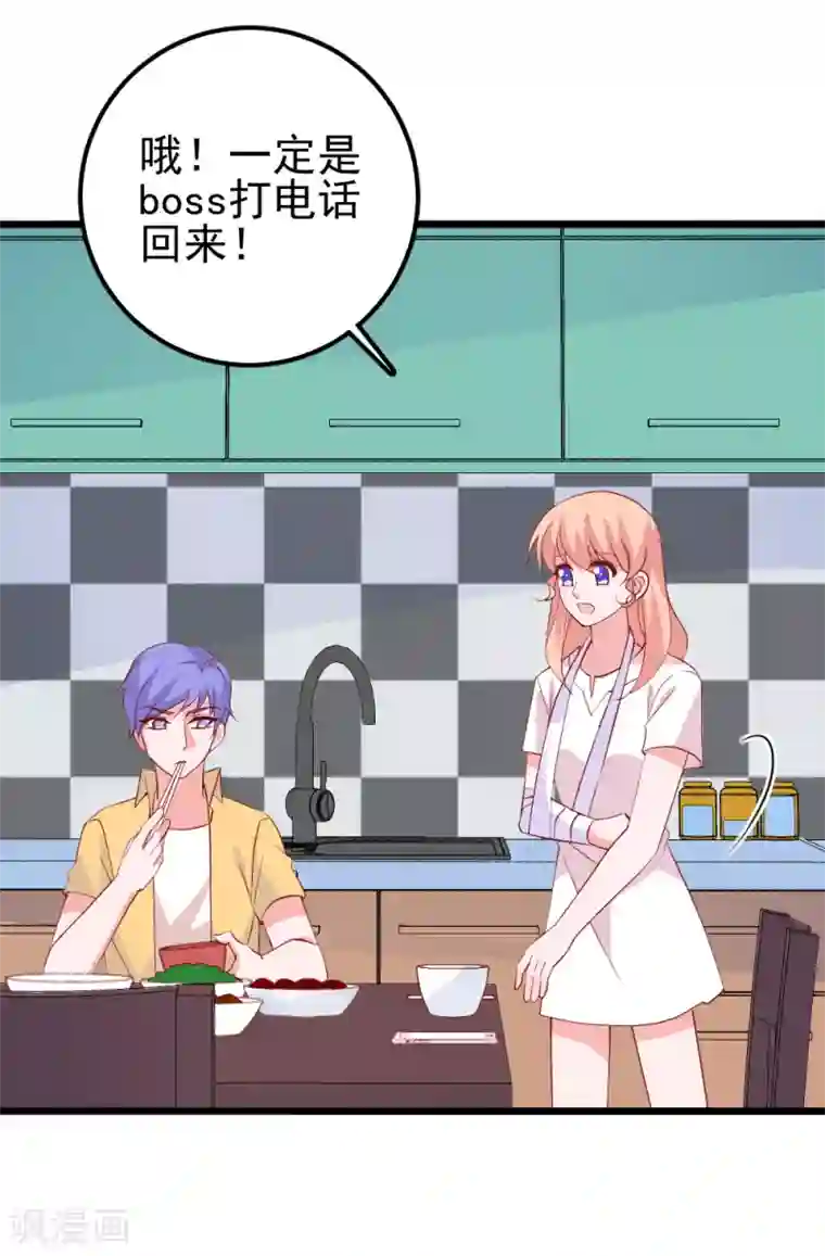 合租蜜籍，总裁宠上门第38话 不回来了