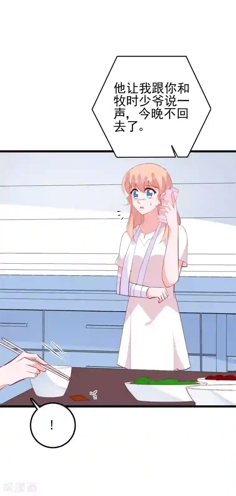 合租蜜籍，总裁宠上门第38话 不回来了