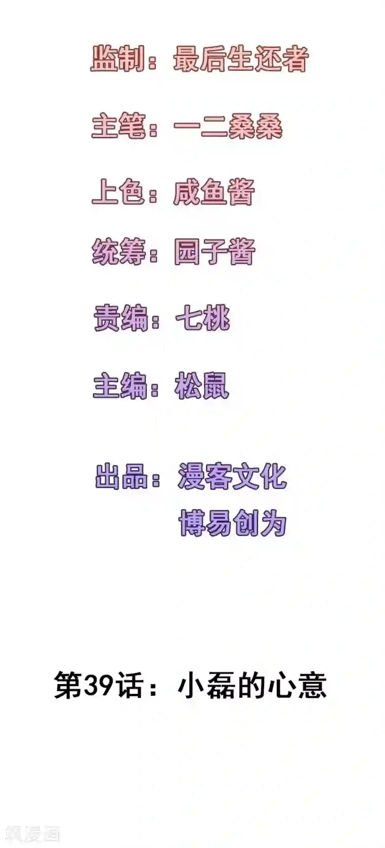 合租蜜籍，总裁宠上门第39话 小磊的心意