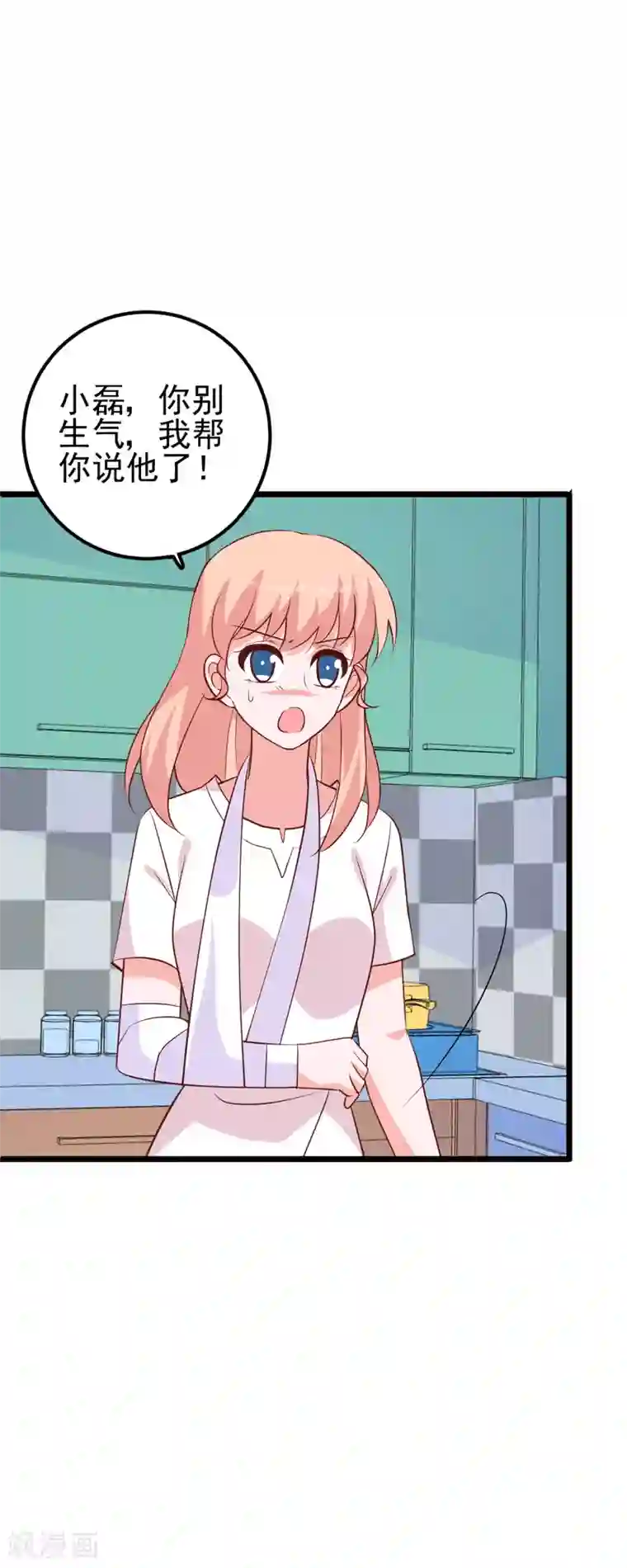 合租蜜籍，总裁宠上门第39话 小磊的心意