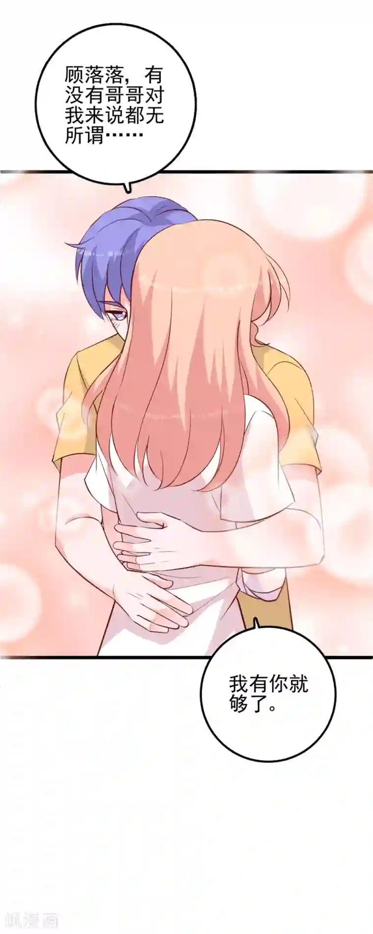 合租蜜籍，总裁宠上门第39话 小磊的心意