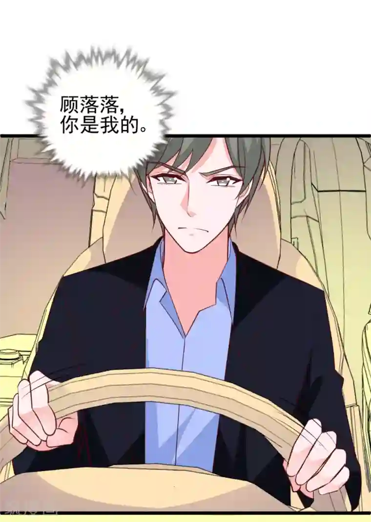 合租蜜籍，总裁宠上门第40话 你是我的!