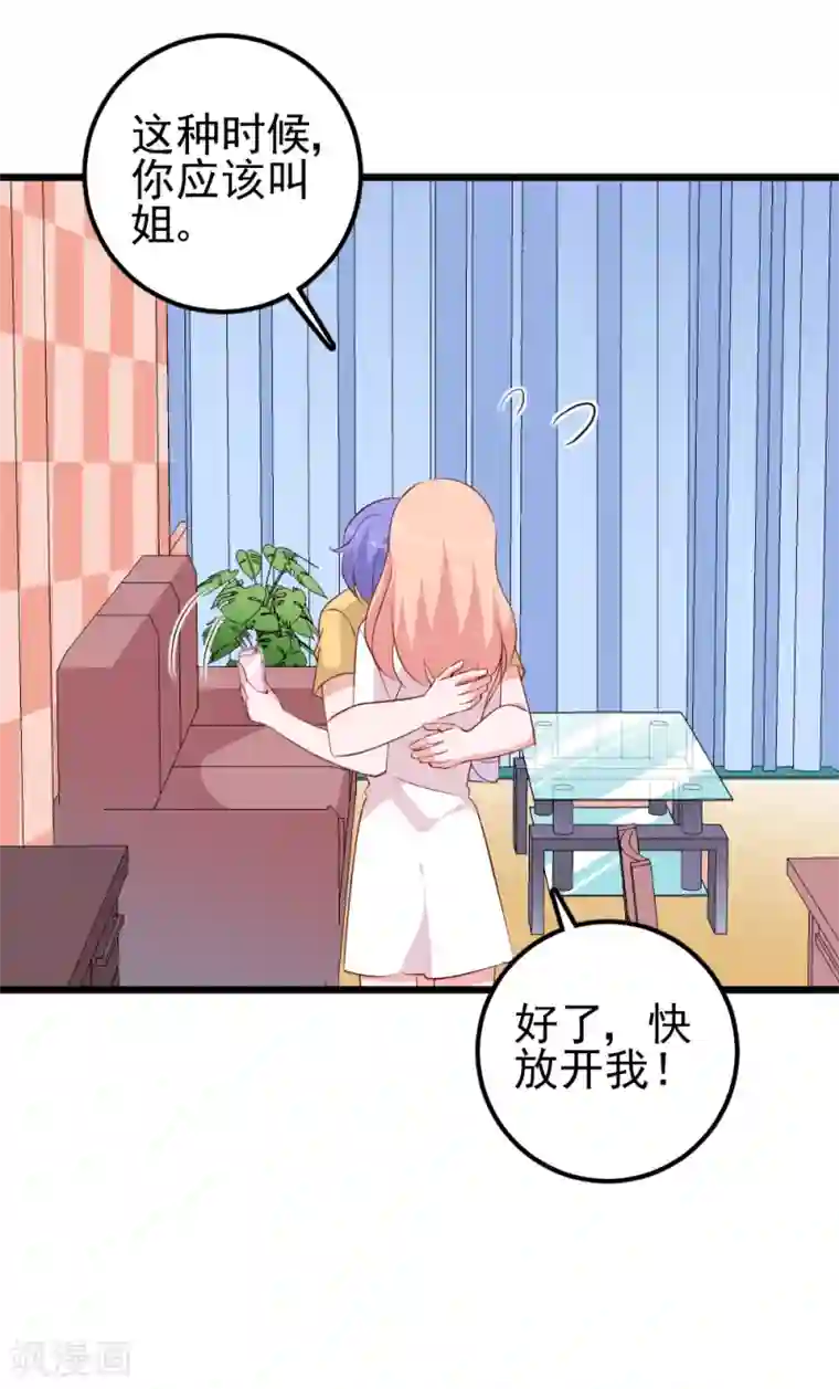 合租蜜籍，总裁宠上门第40话 你是我的!