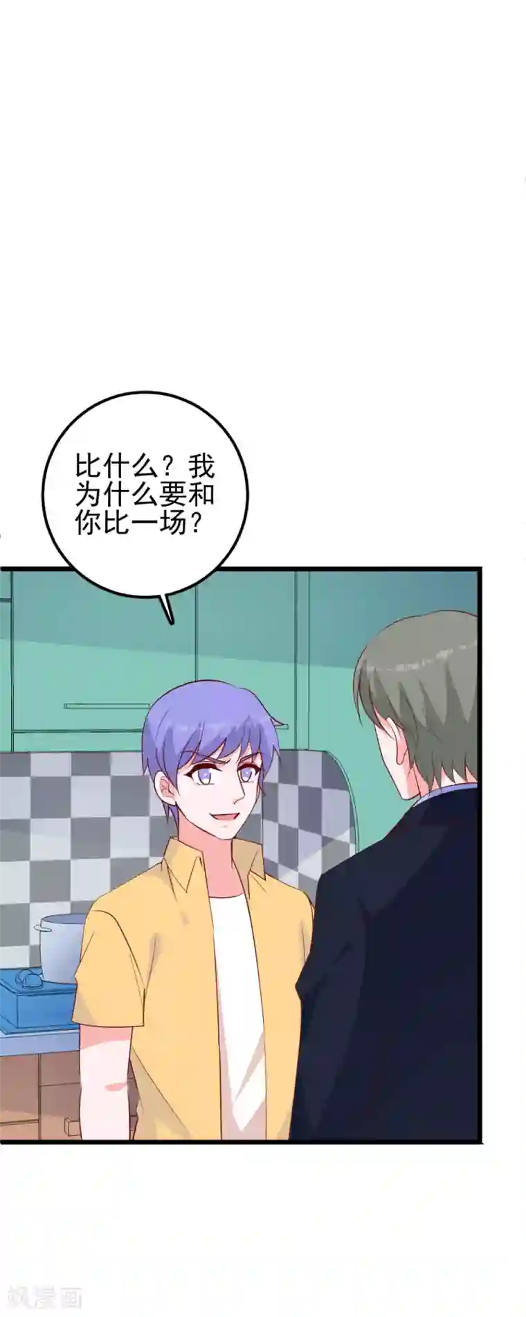 合租蜜籍，总裁宠上门第41话 总裁和小磊比赛？！