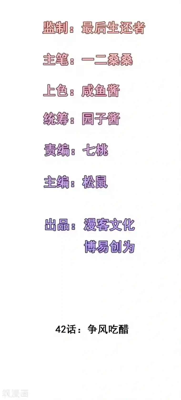 合租蜜籍，总裁宠上门第42话 争风吃醋