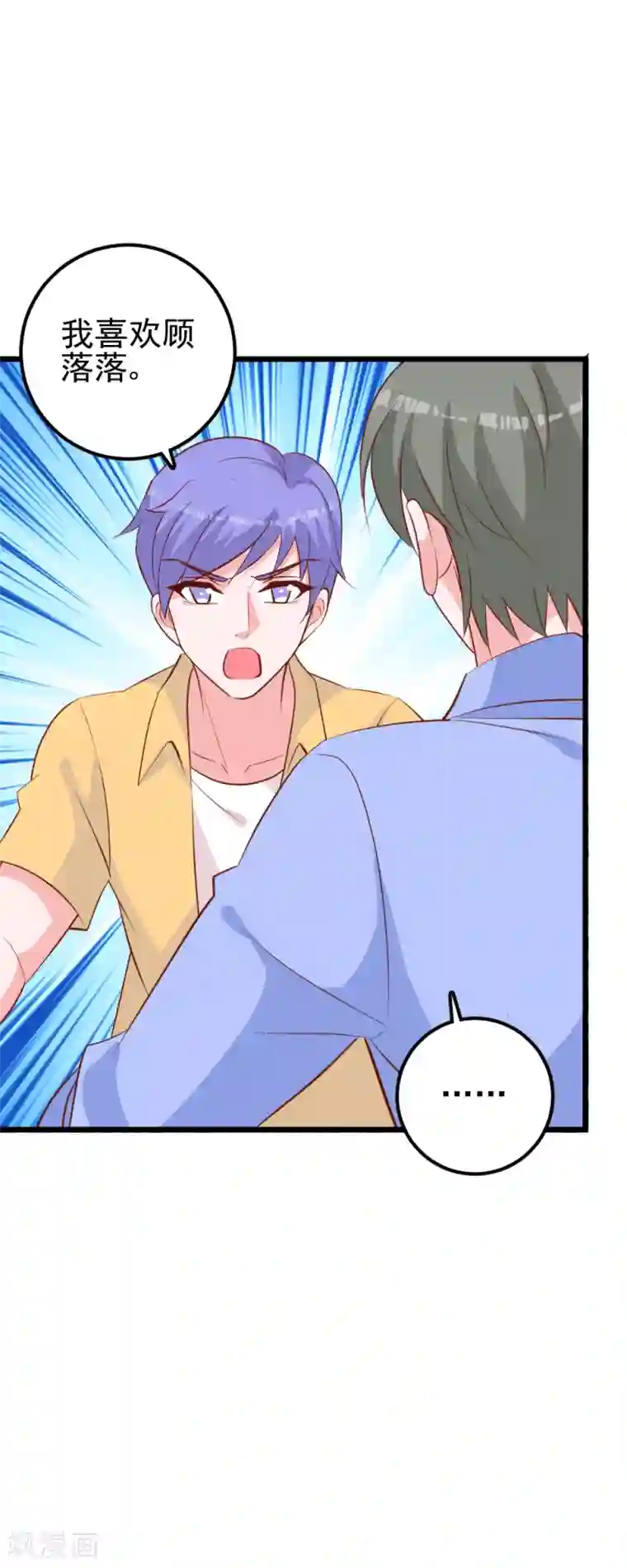 合租蜜籍，总裁宠上门第42话 争风吃醋